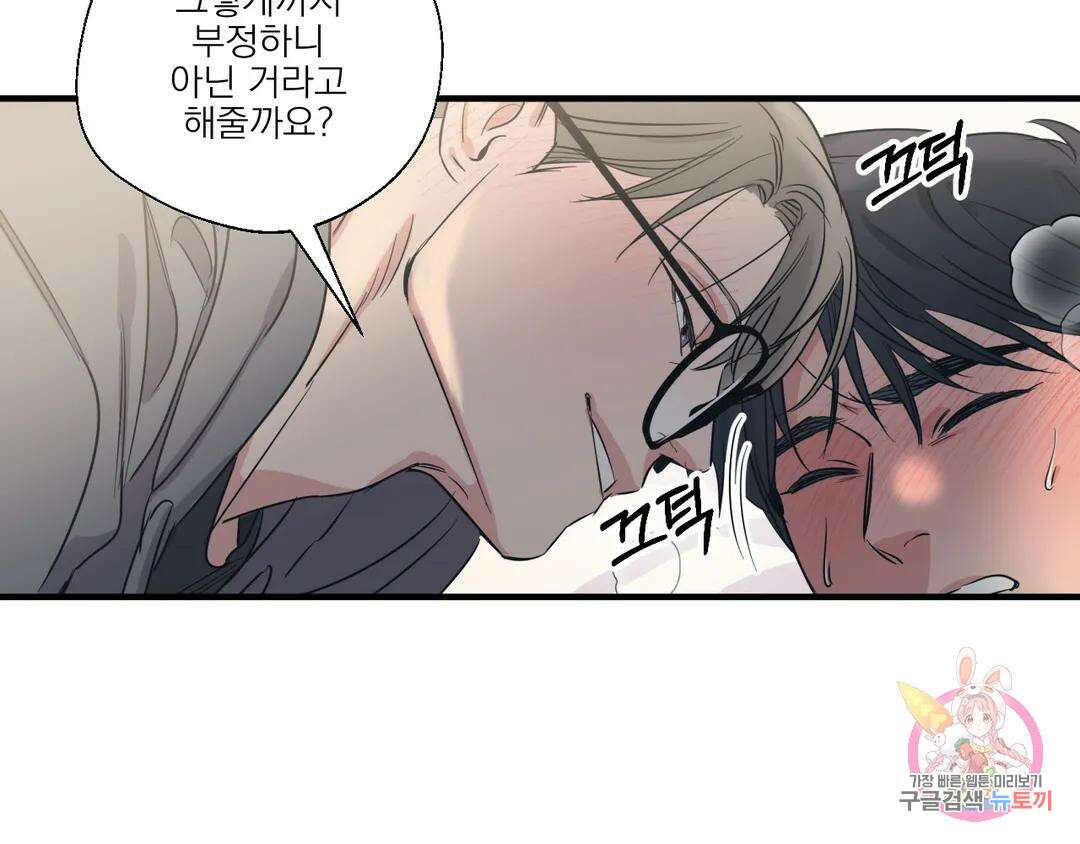 백만원의 로맨스 외전 4화 15