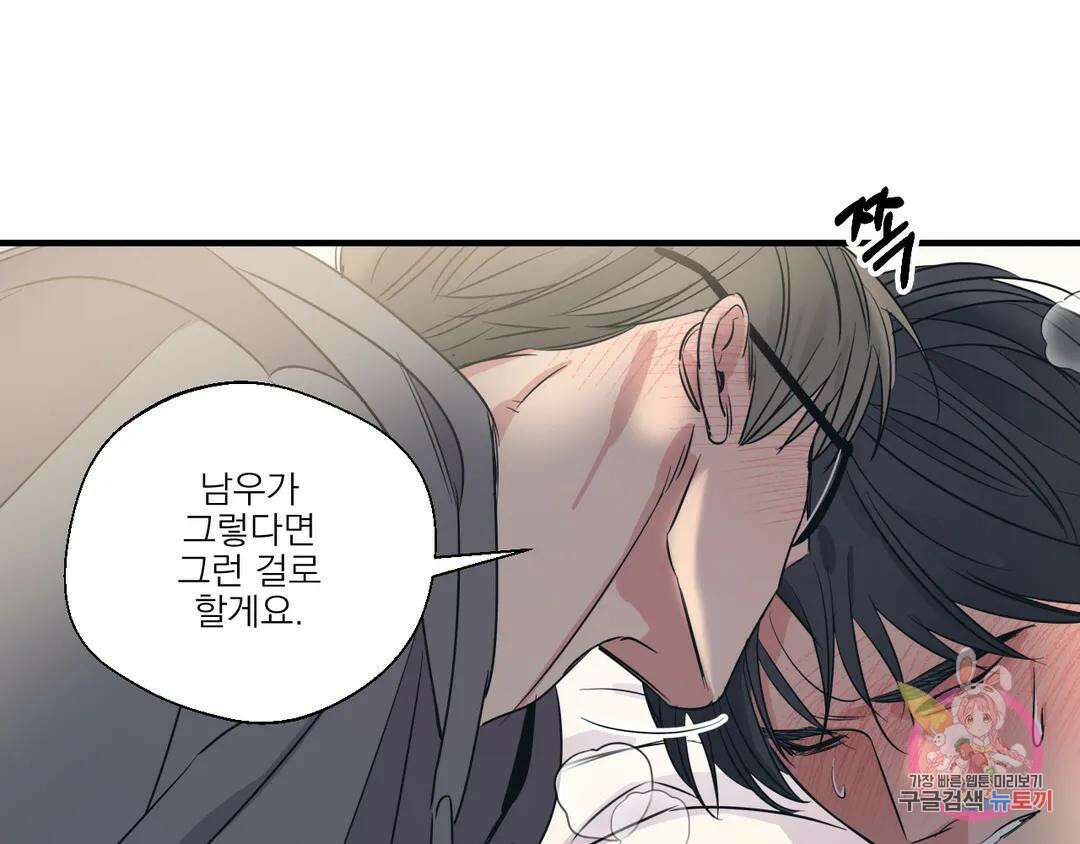 백만원의 로맨스 외전 4화 16