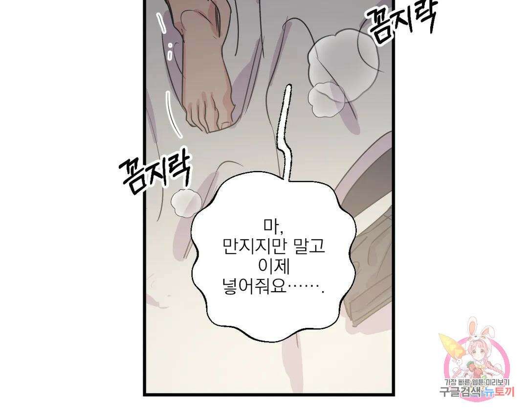 백만원의 로맨스 외전 4화 18