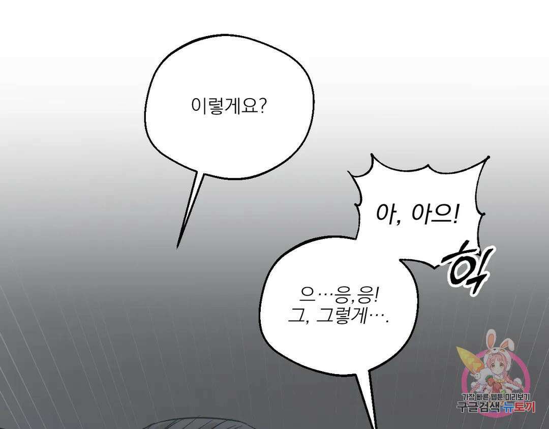 백만원의 로맨스 외전 4화 19