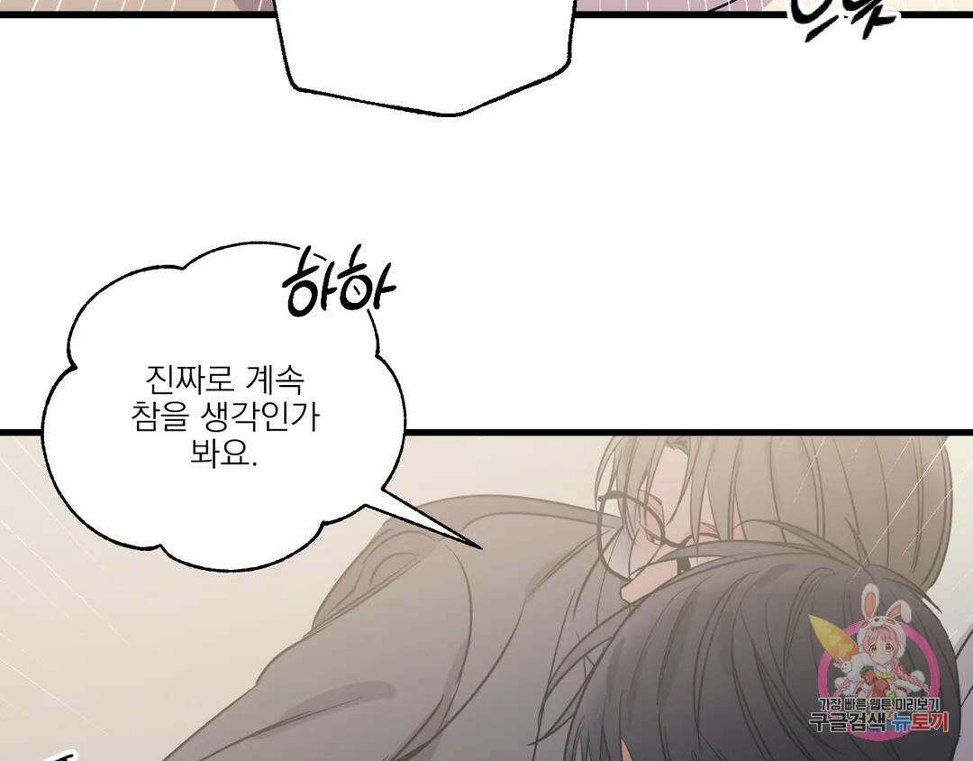백만원의 로맨스 외전 4화 23