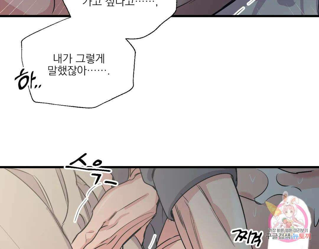 백만원의 로맨스 외전 4화 25