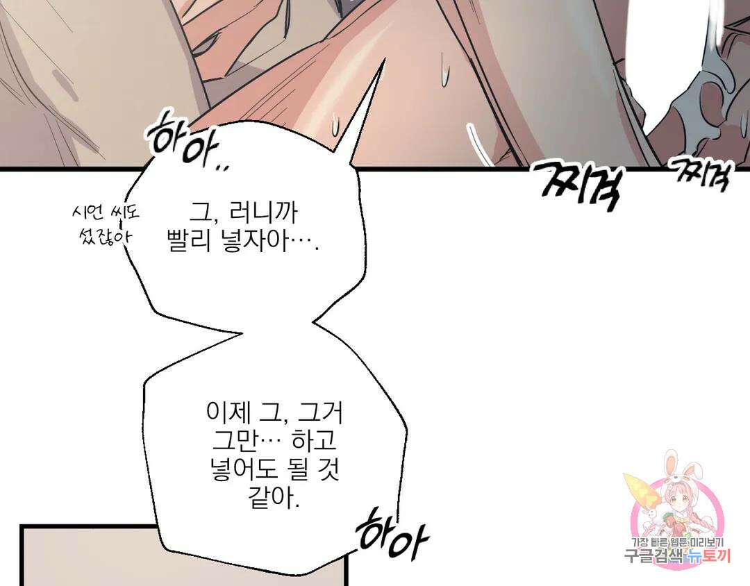 백만원의 로맨스 외전 4화 26