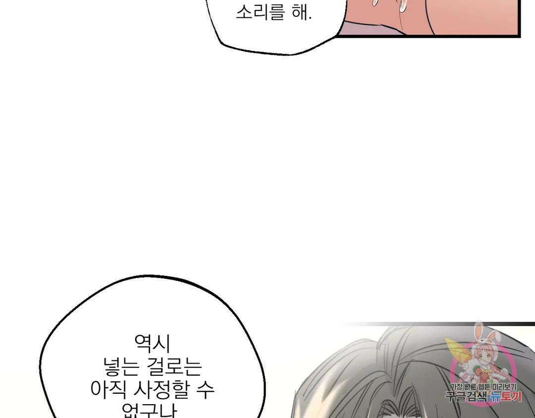 백만원의 로맨스 외전 4화 29