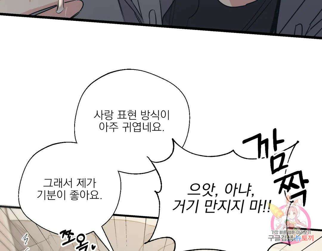 백만원의 로맨스 외전 4화 31