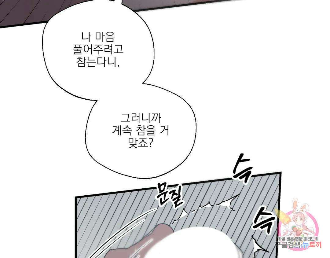 백만원의 로맨스 외전 4화 33