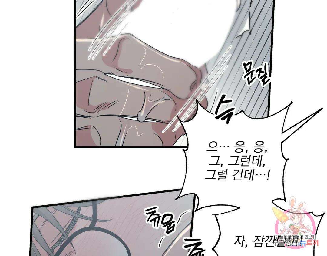 백만원의 로맨스 외전 4화 34