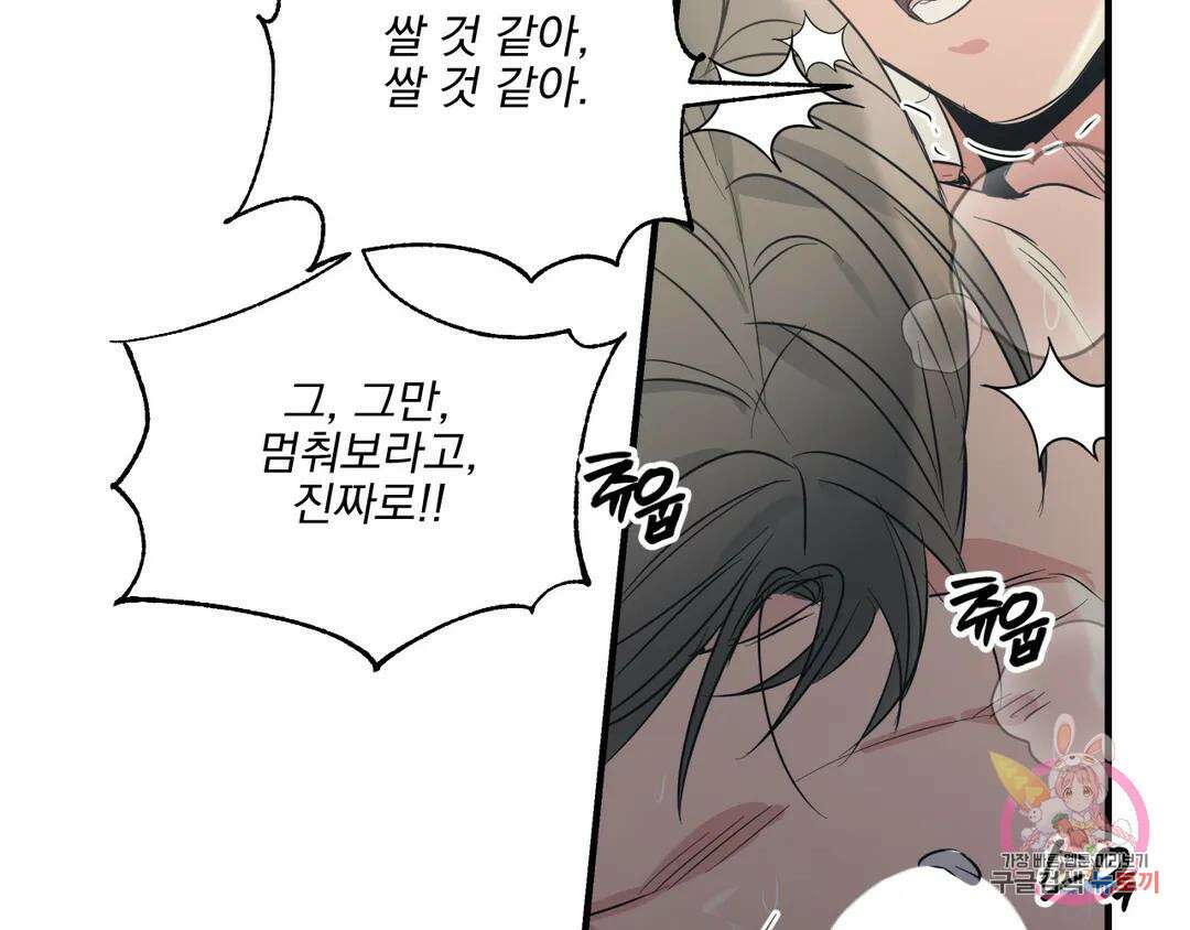 백만원의 로맨스 외전 4화 36