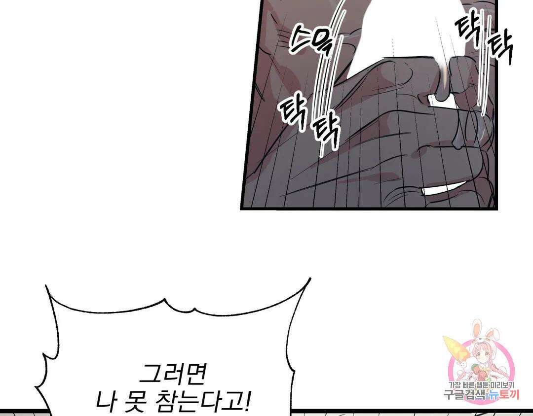 백만원의 로맨스 외전 4화 37