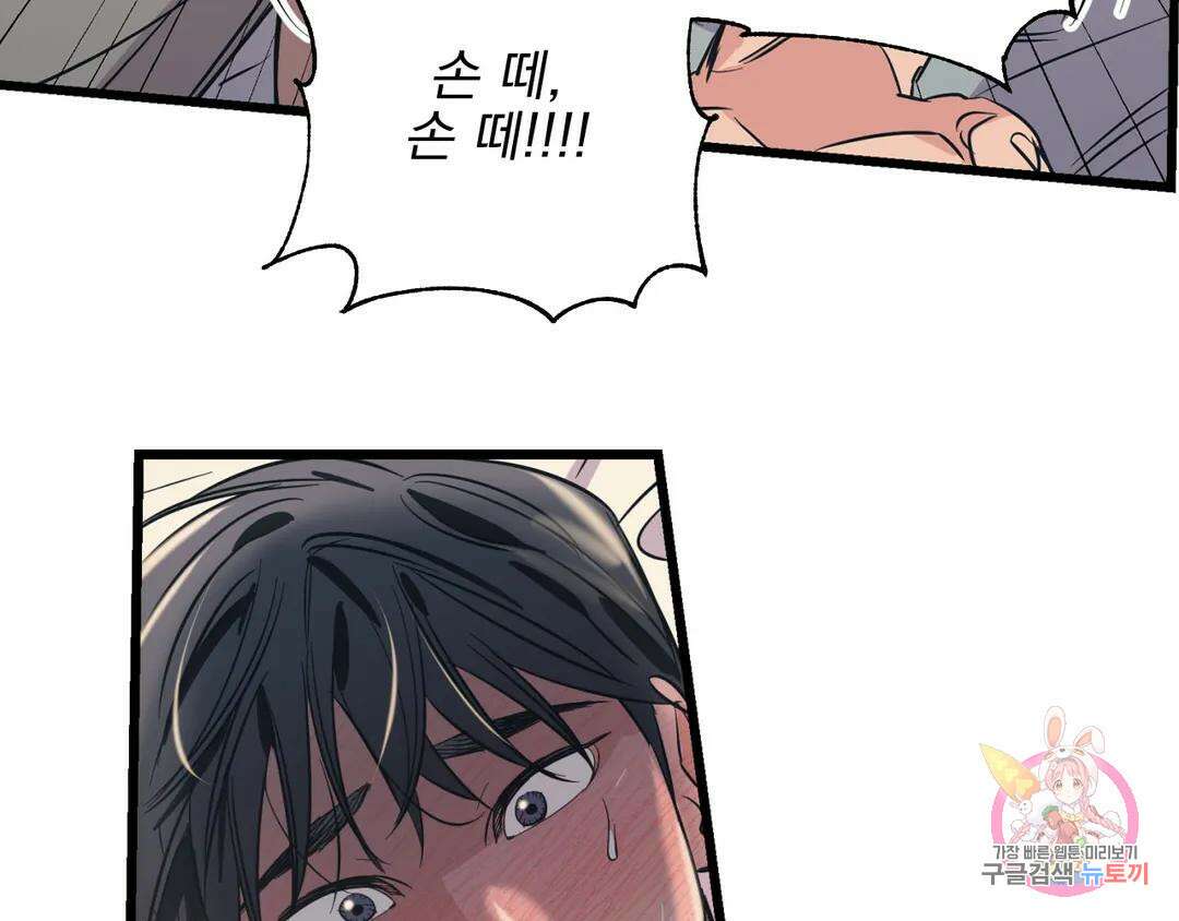 백만원의 로맨스 외전 4화 40