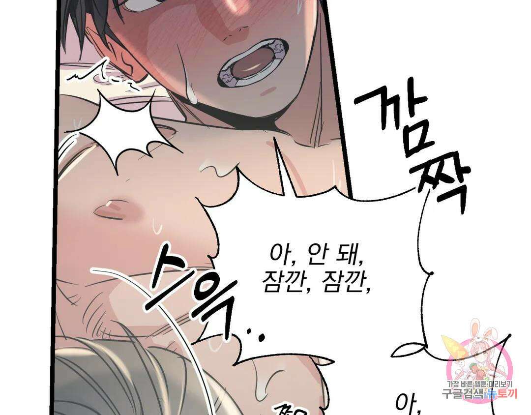 백만원의 로맨스 외전 4화 41