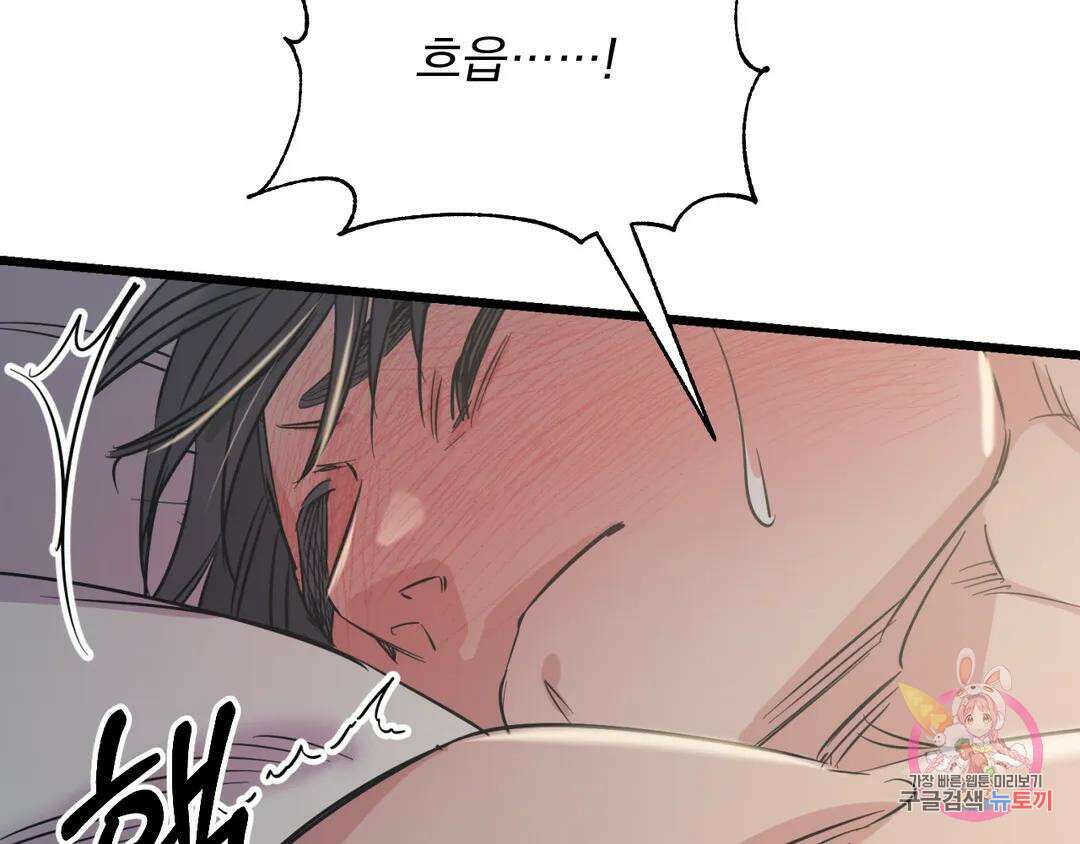 백만원의 로맨스 외전 4화 46