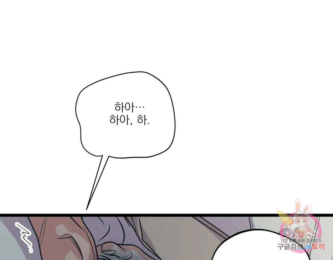 백만원의 로맨스 외전 4화 51