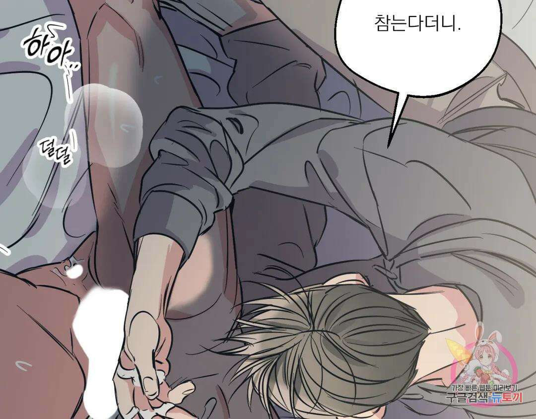 백만원의 로맨스 외전 4화 52
