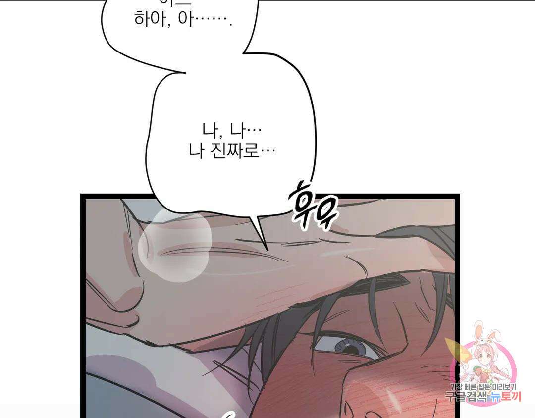 백만원의 로맨스 외전 4화 54