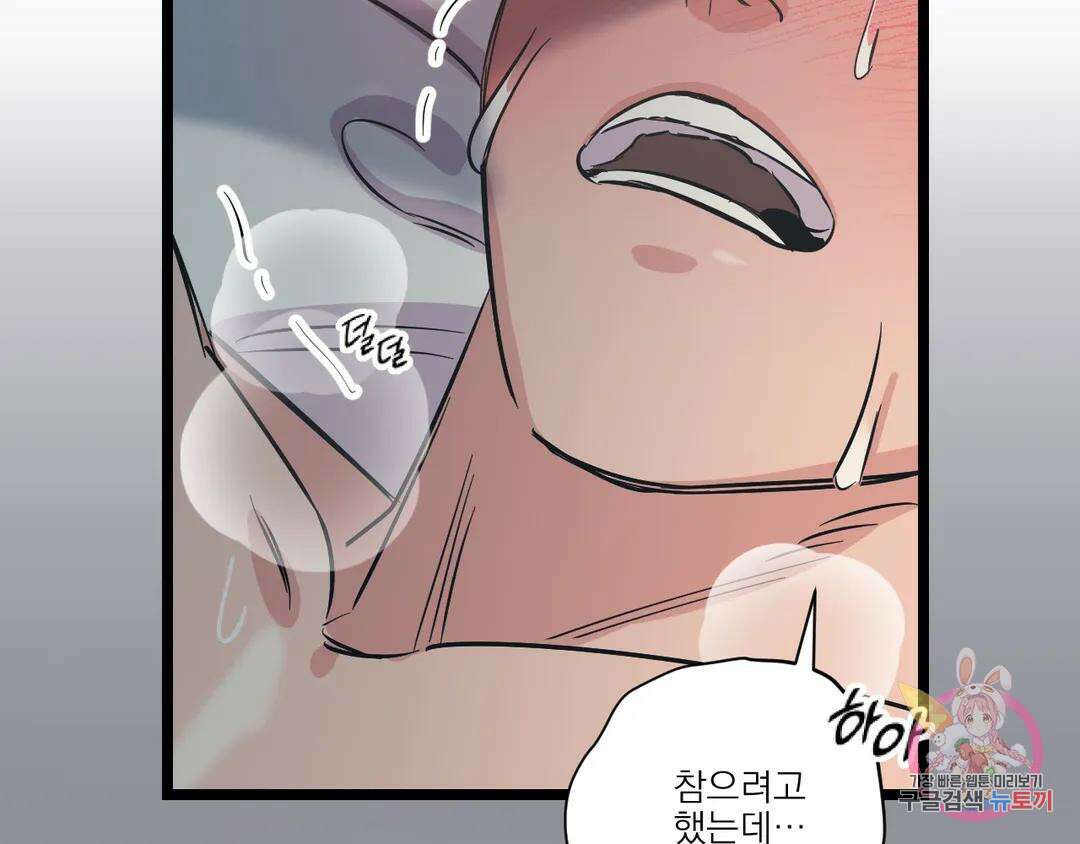 백만원의 로맨스 외전 4화 55
