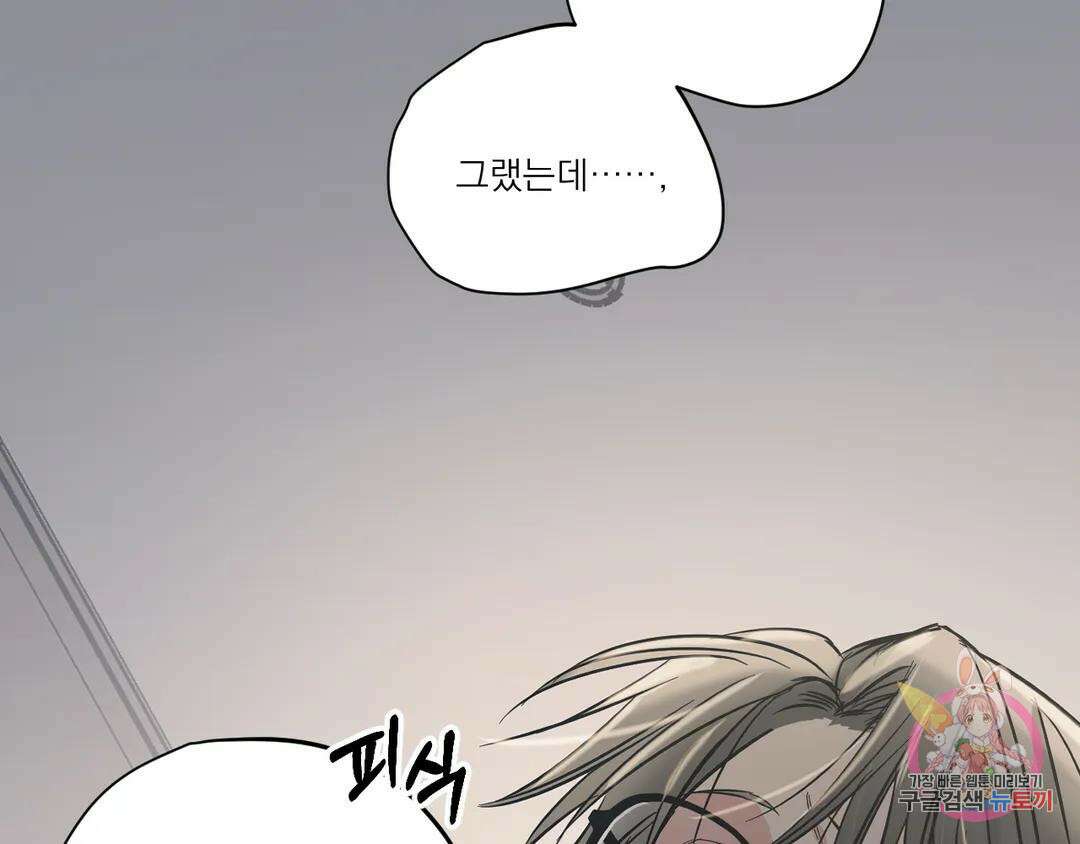 백만원의 로맨스 외전 4화 56