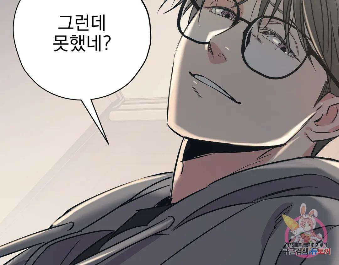 백만원의 로맨스 외전 4화 57