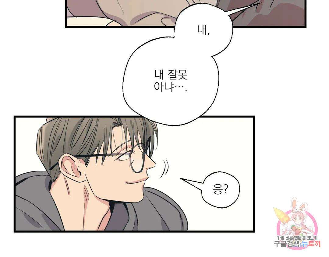백만원의 로맨스 외전 4화 61