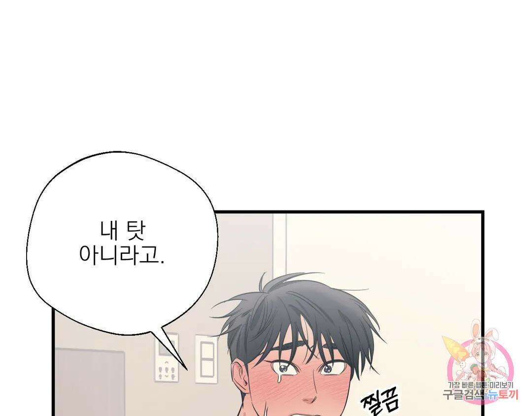 백만원의 로맨스 외전 4화 62