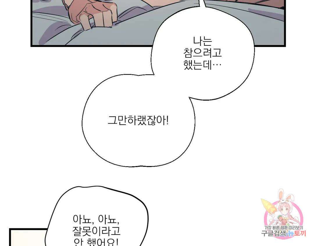 백만원의 로맨스 외전 4화 64