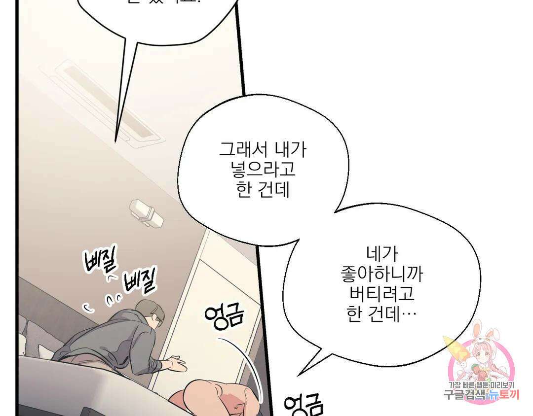 백만원의 로맨스 외전 4화 65