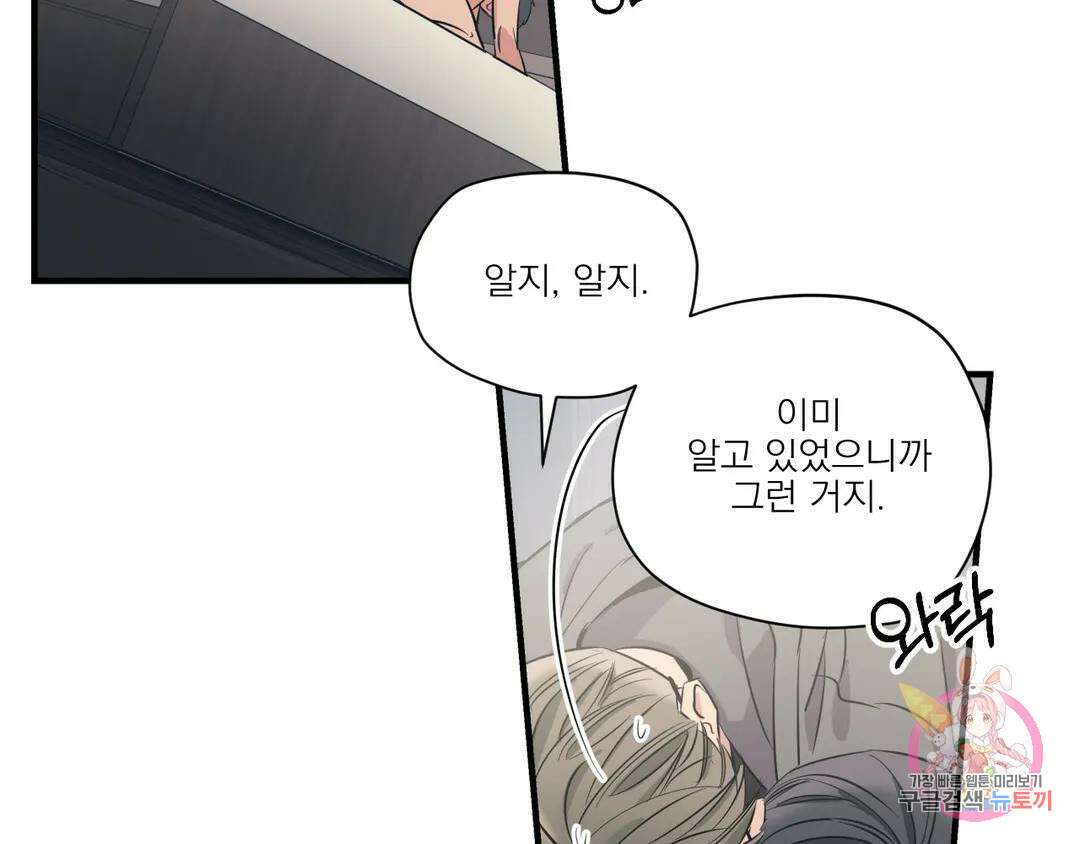 백만원의 로맨스 외전 4화 66