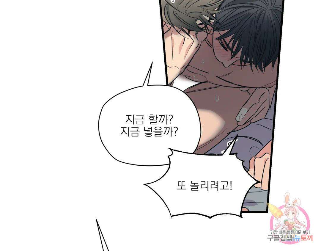 백만원의 로맨스 외전 4화 67