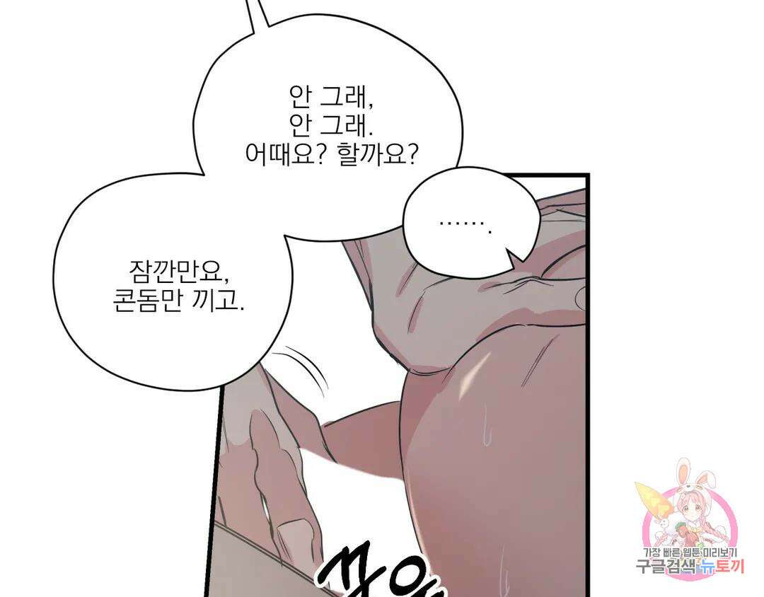 백만원의 로맨스 외전 4화 68