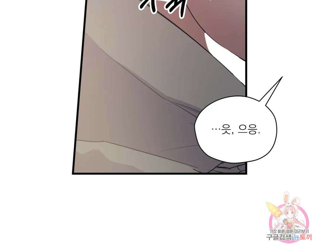 백만원의 로맨스 외전 4화 69