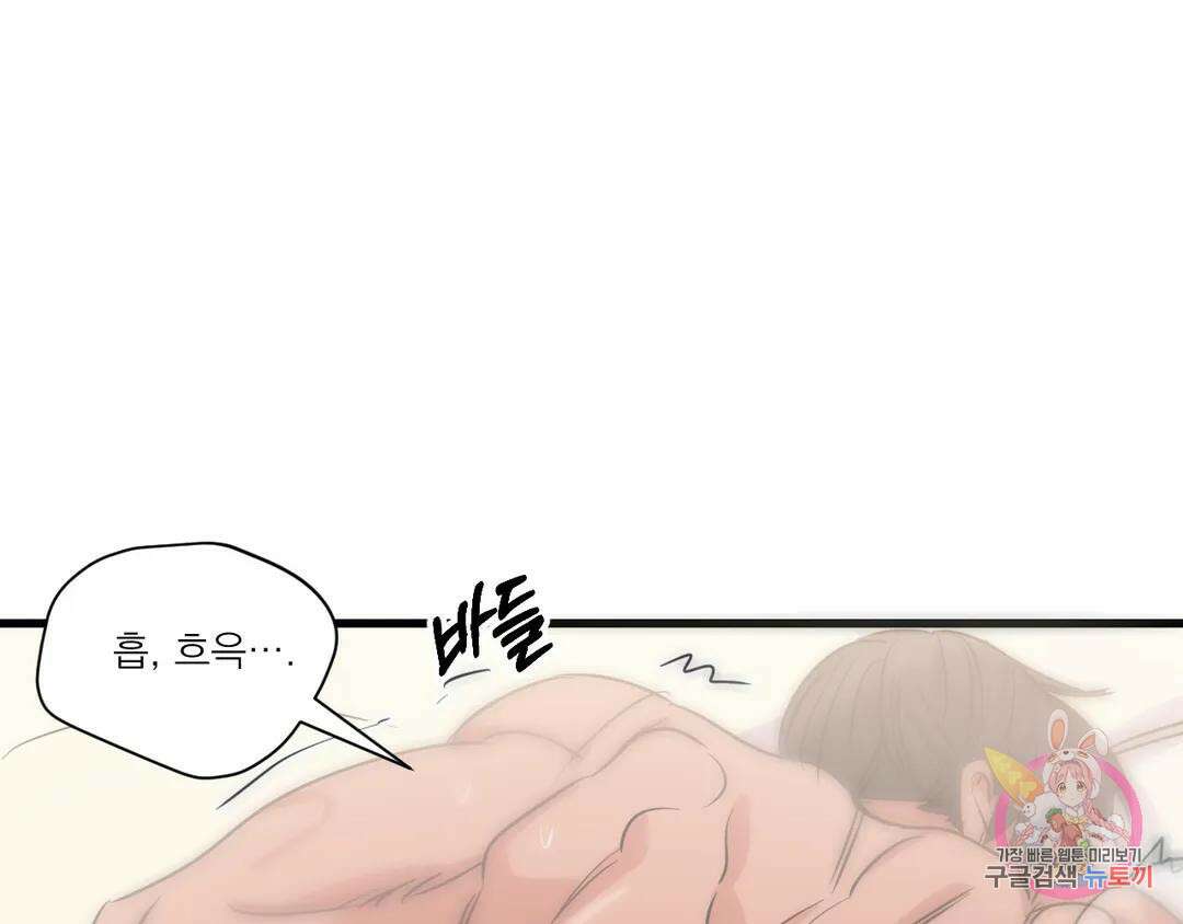 백만원의 로맨스 외전 4화 70