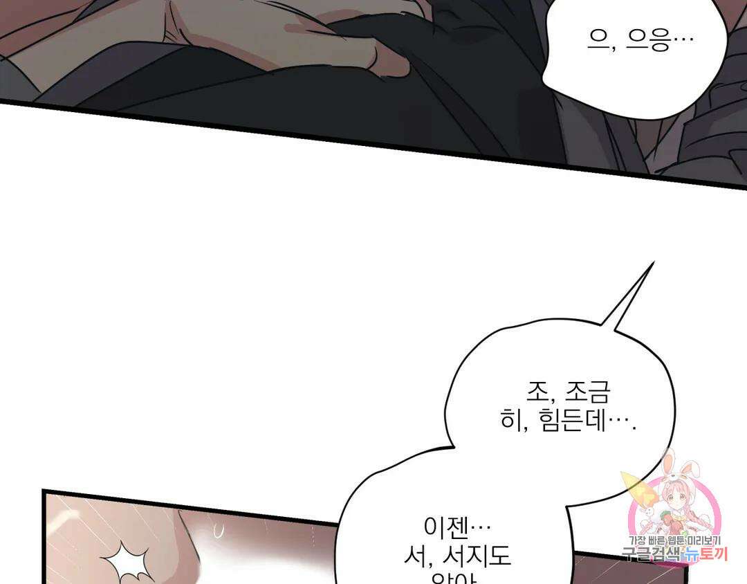 백만원의 로맨스 외전 4화 72