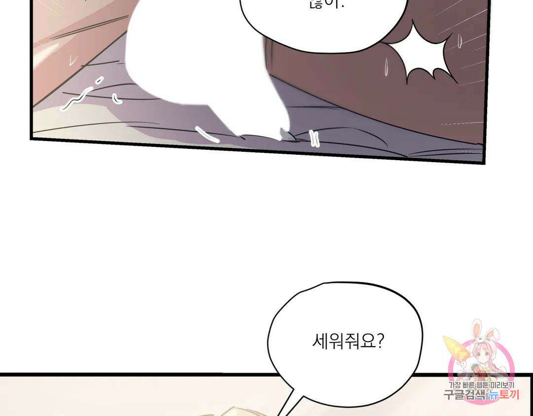 백만원의 로맨스 외전 4화 73