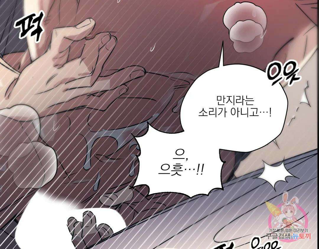 백만원의 로맨스 외전 4화 75