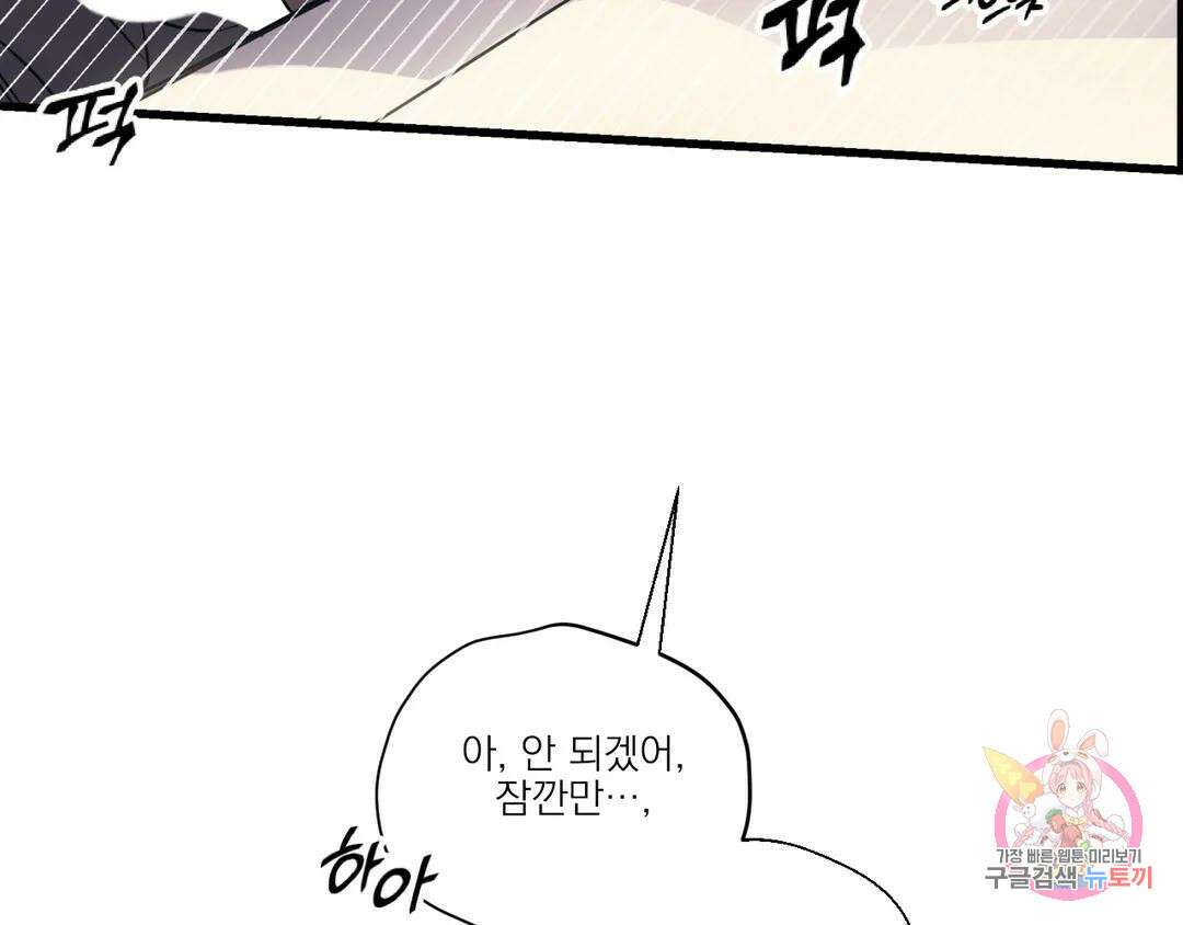 백만원의 로맨스 외전 4화 76