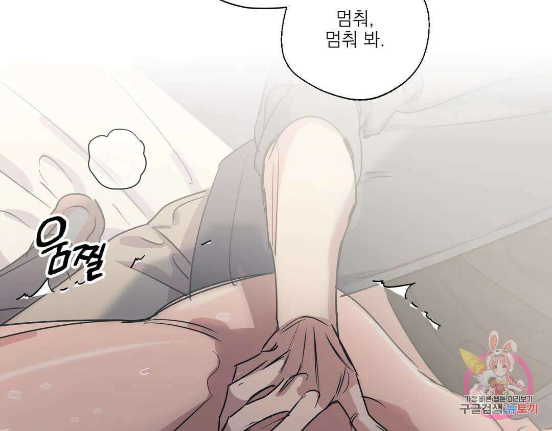 백만원의 로맨스 외전 4화 77