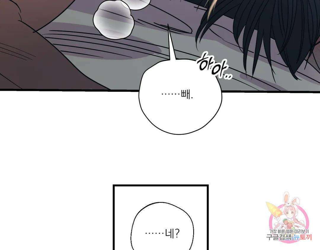 백만원의 로맨스 외전 4화 79