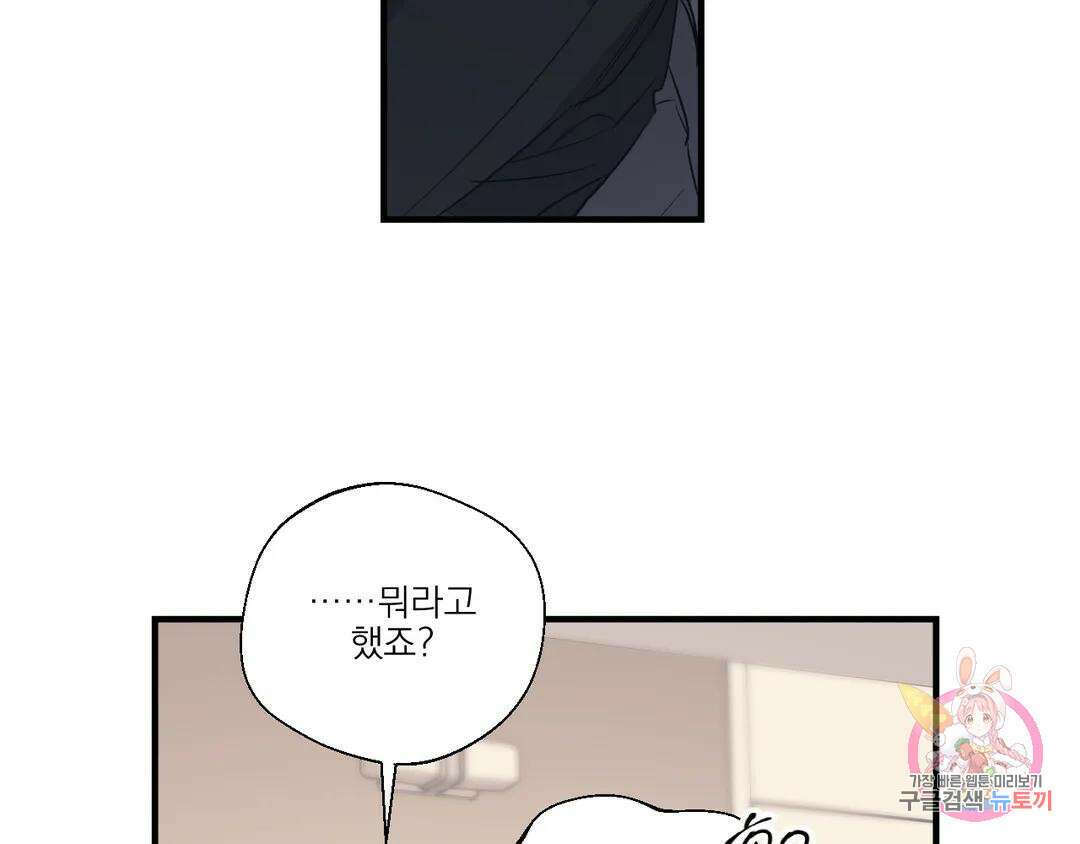백만원의 로맨스 외전 4화 81