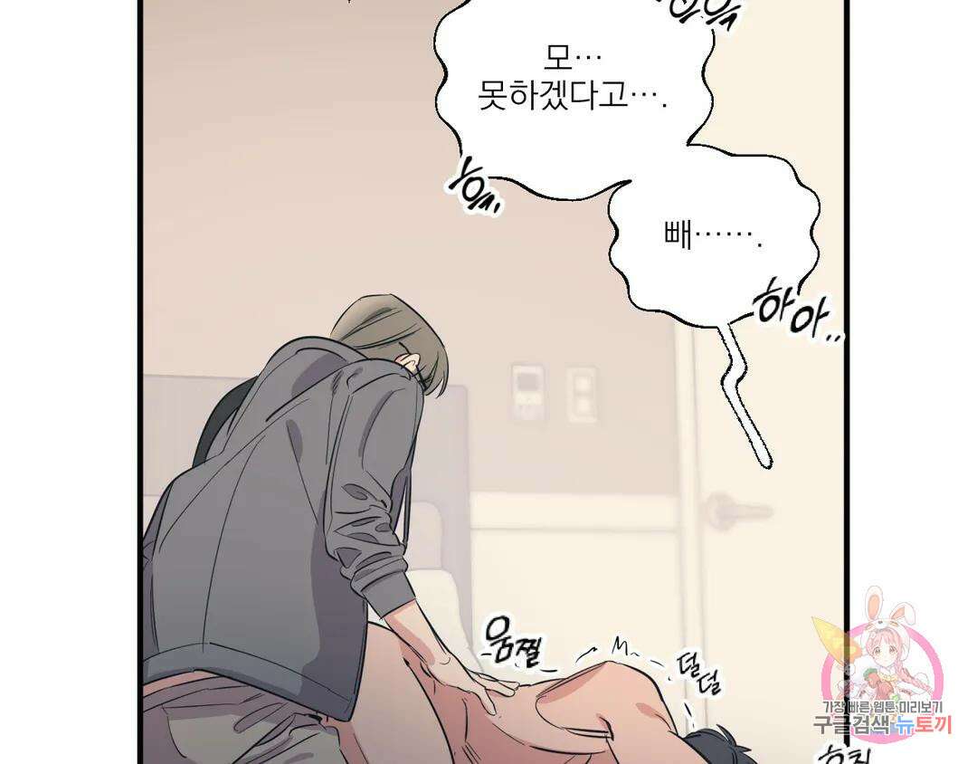 백만원의 로맨스 외전 4화 82