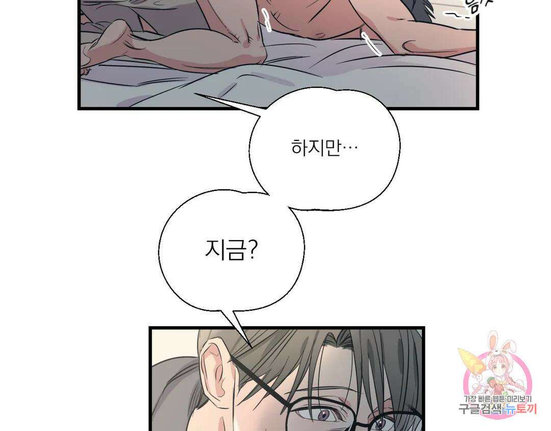 백만원의 로맨스 외전 4화 83