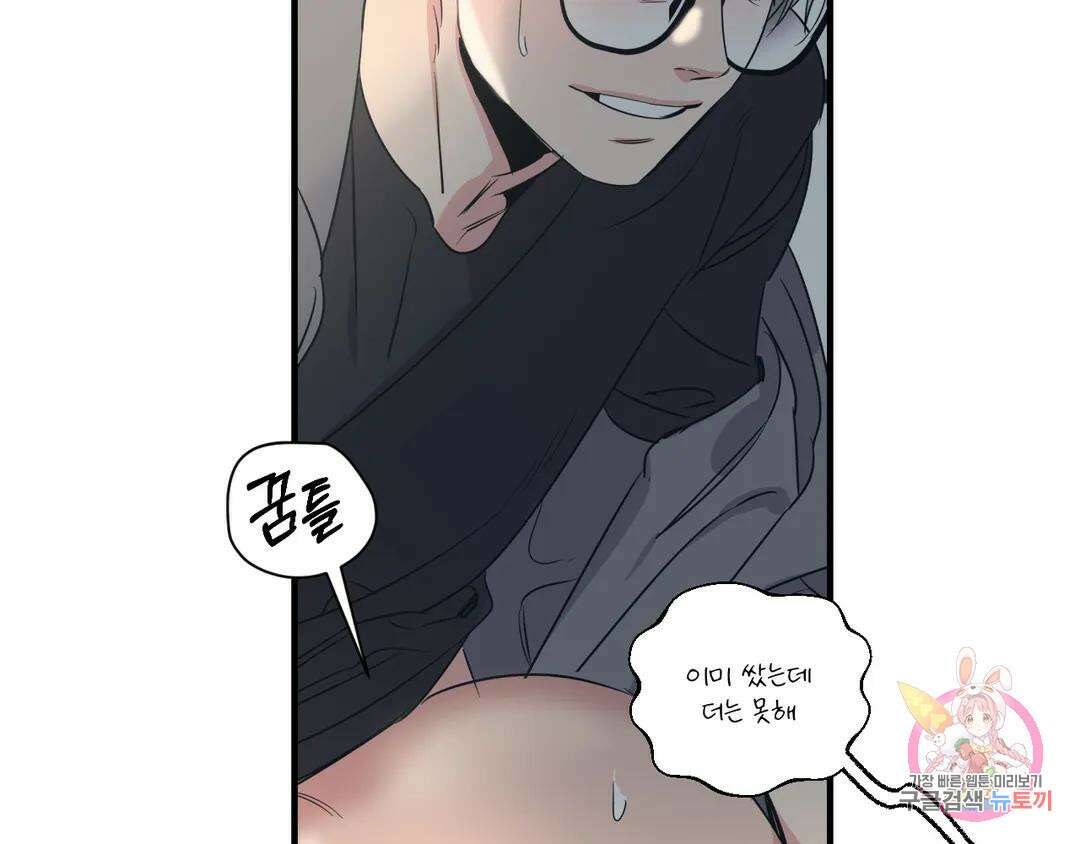 백만원의 로맨스 외전 4화 84