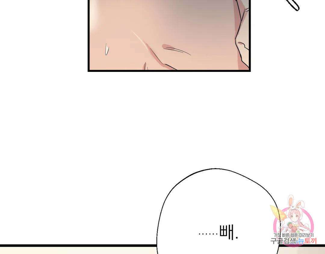 백만원의 로맨스 외전 4화 85