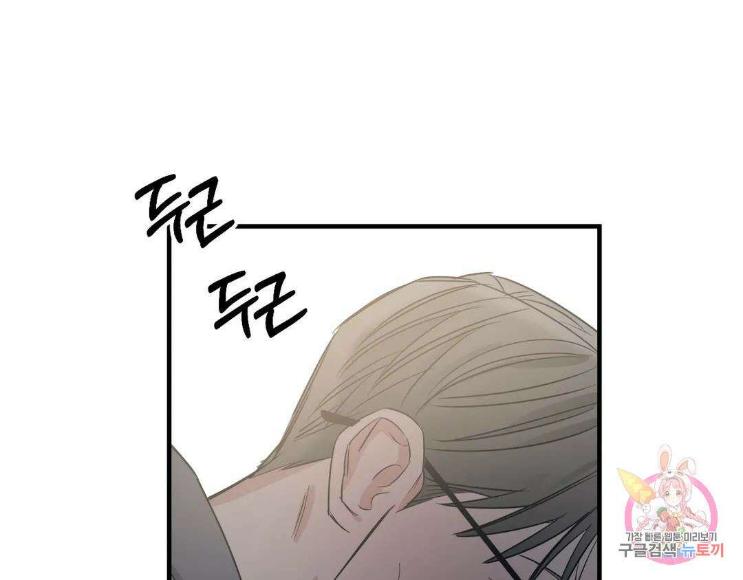 백만원의 로맨스 외전 4화 91