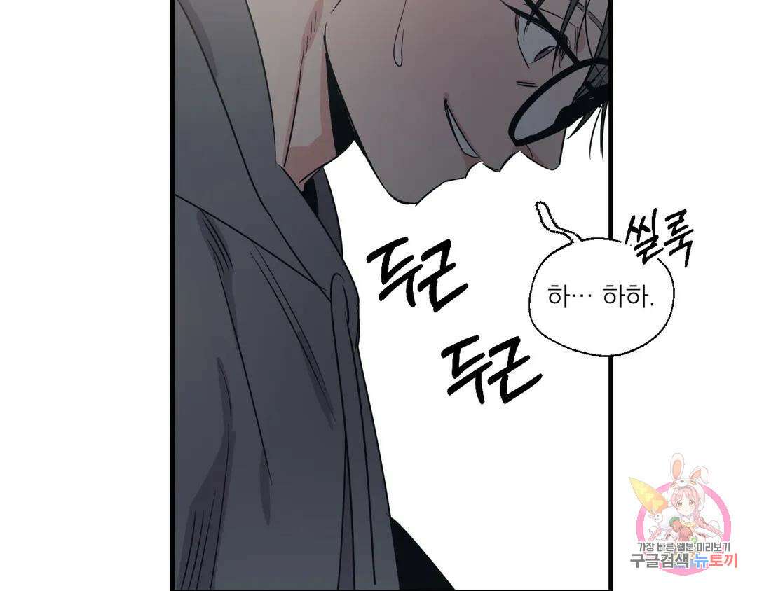 백만원의 로맨스 외전 4화 92