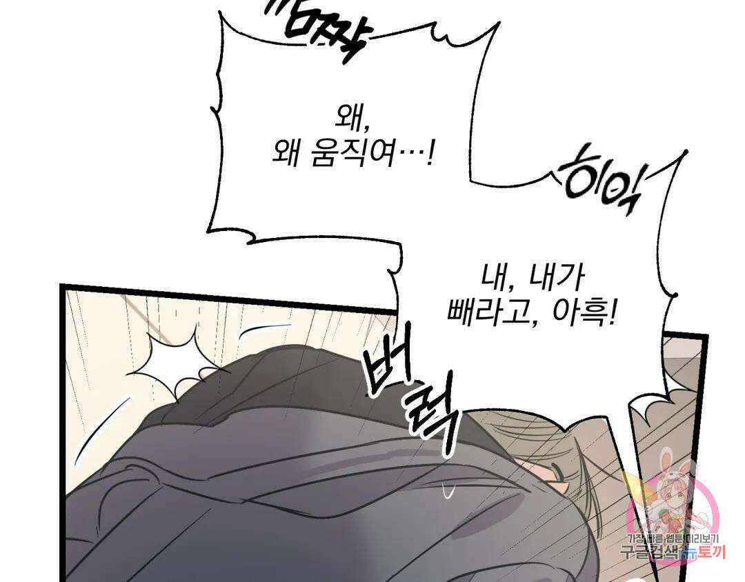 백만원의 로맨스 외전 4화 95