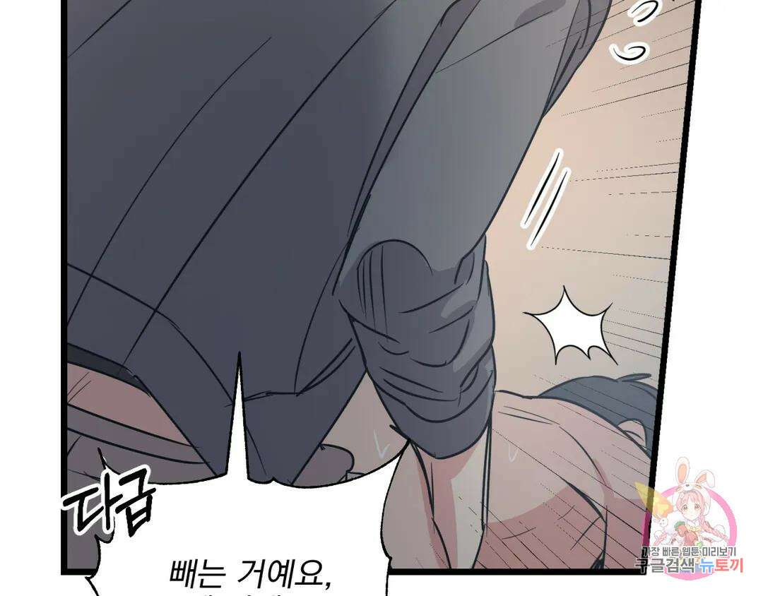 백만원의 로맨스 외전 4화 96