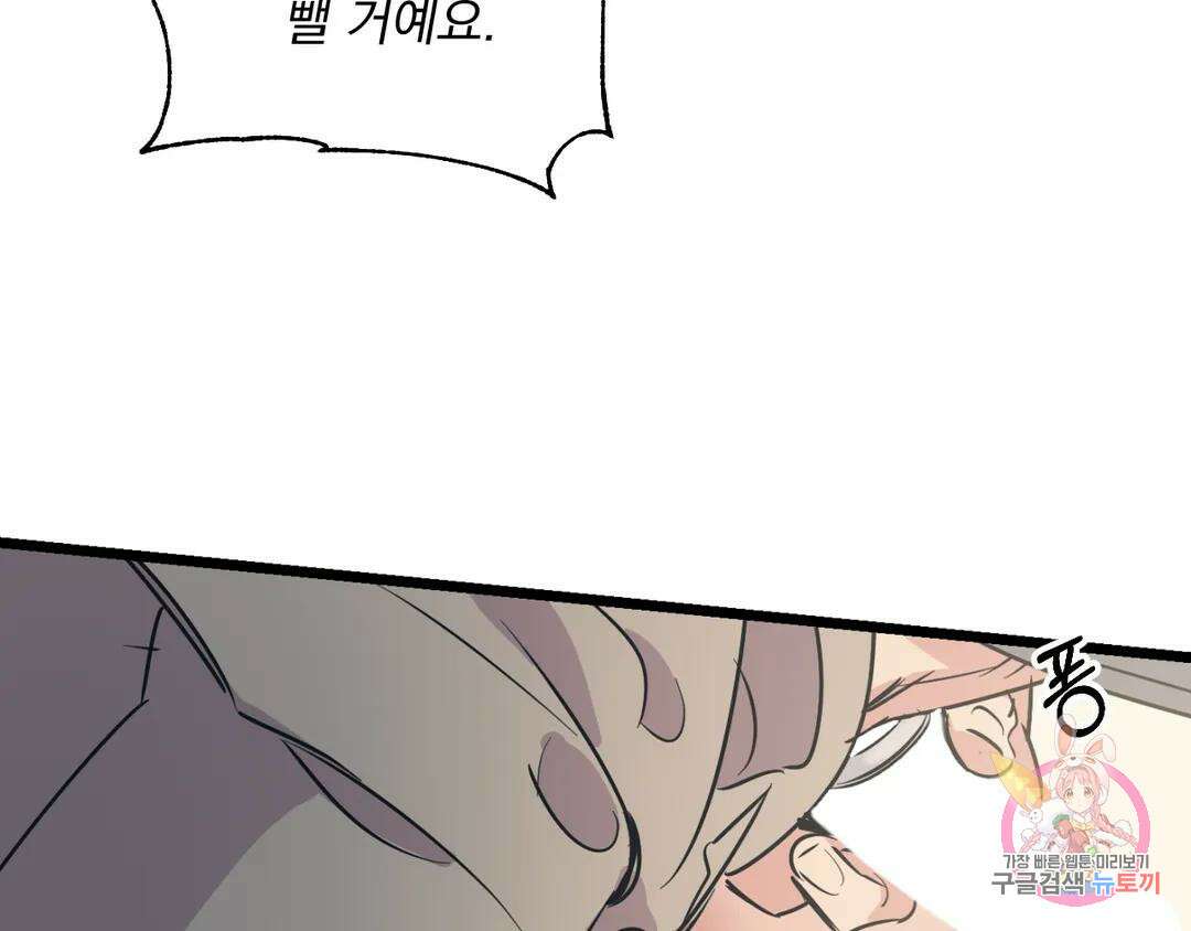 백만원의 로맨스 외전 4화 97