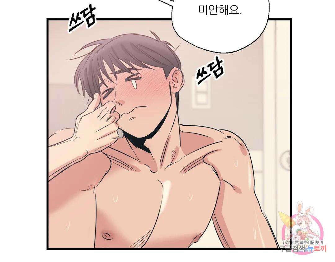 백만원의 로맨스 외전 4화 104