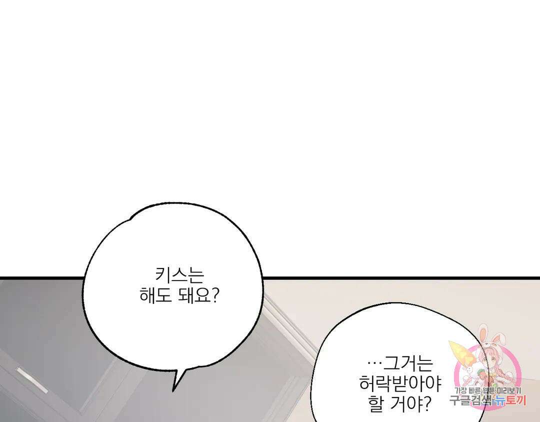 백만원의 로맨스 외전 4화 105