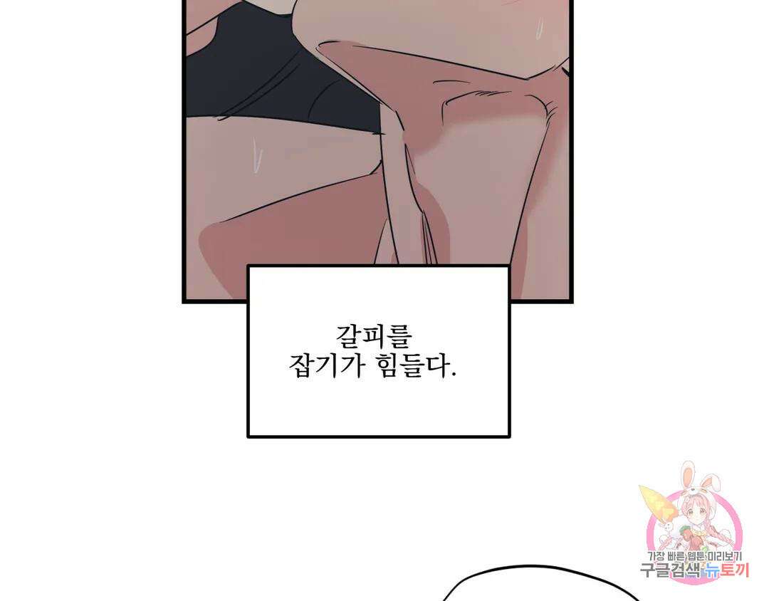 백만원의 로맨스 외전 4화 108